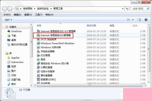 Win7系统Internet信息服务（IIS）管理器查找指南