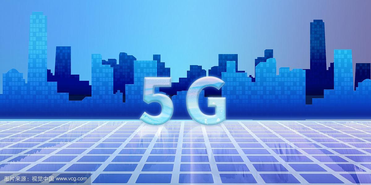 5G时代 网格之上的信息脉动