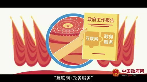 数字化政务新路径 国务院如何通过互联网信息服务提升公众沟通与透明度